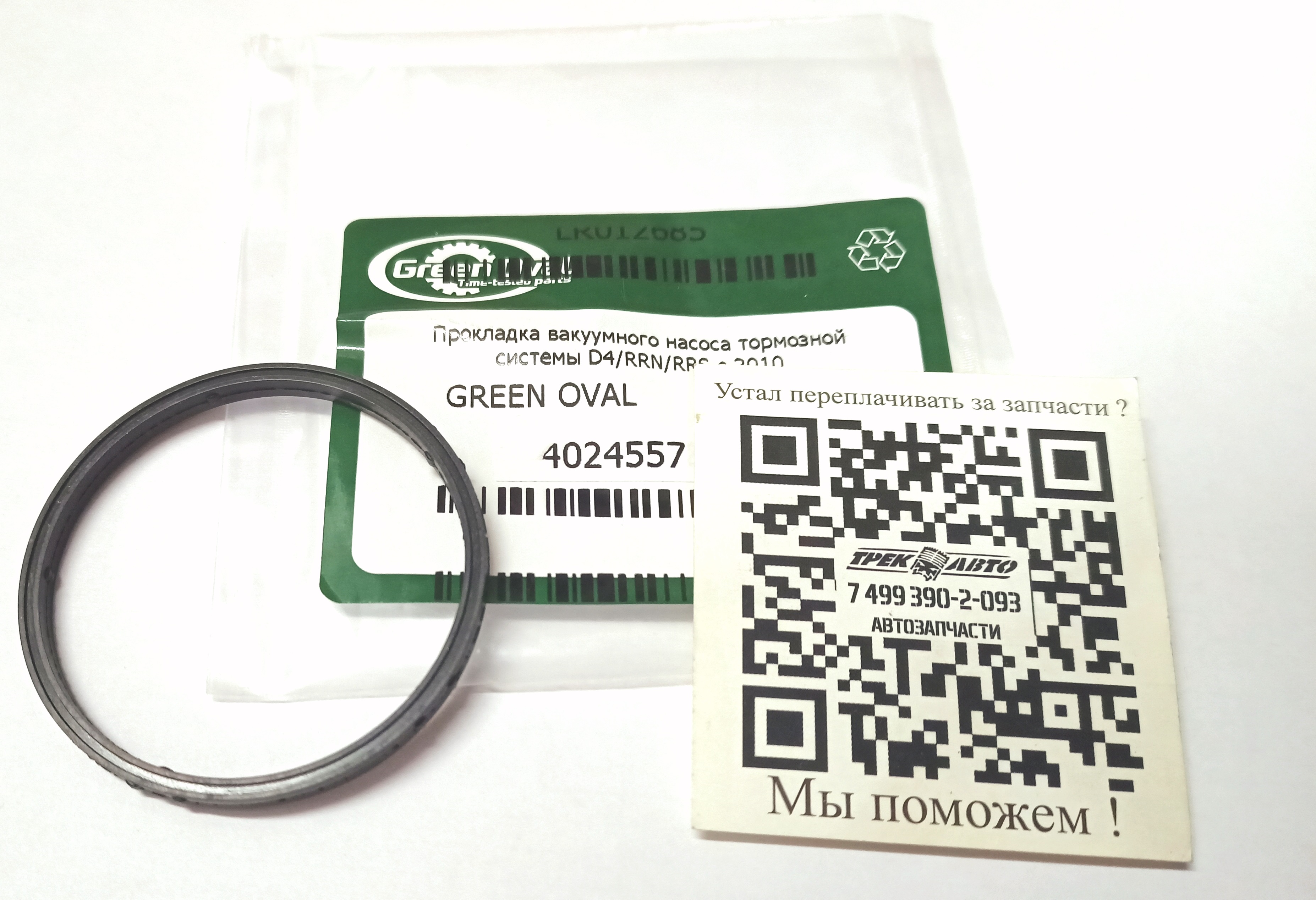 Кольцо уплотнительное корпуса термостата (54мм) 4.4AJ (4024557||GREEN OVAL)